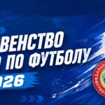 ФИНАЛ ПЕРВЕНСТВА ДФО